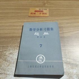 数学分析习题集题解7