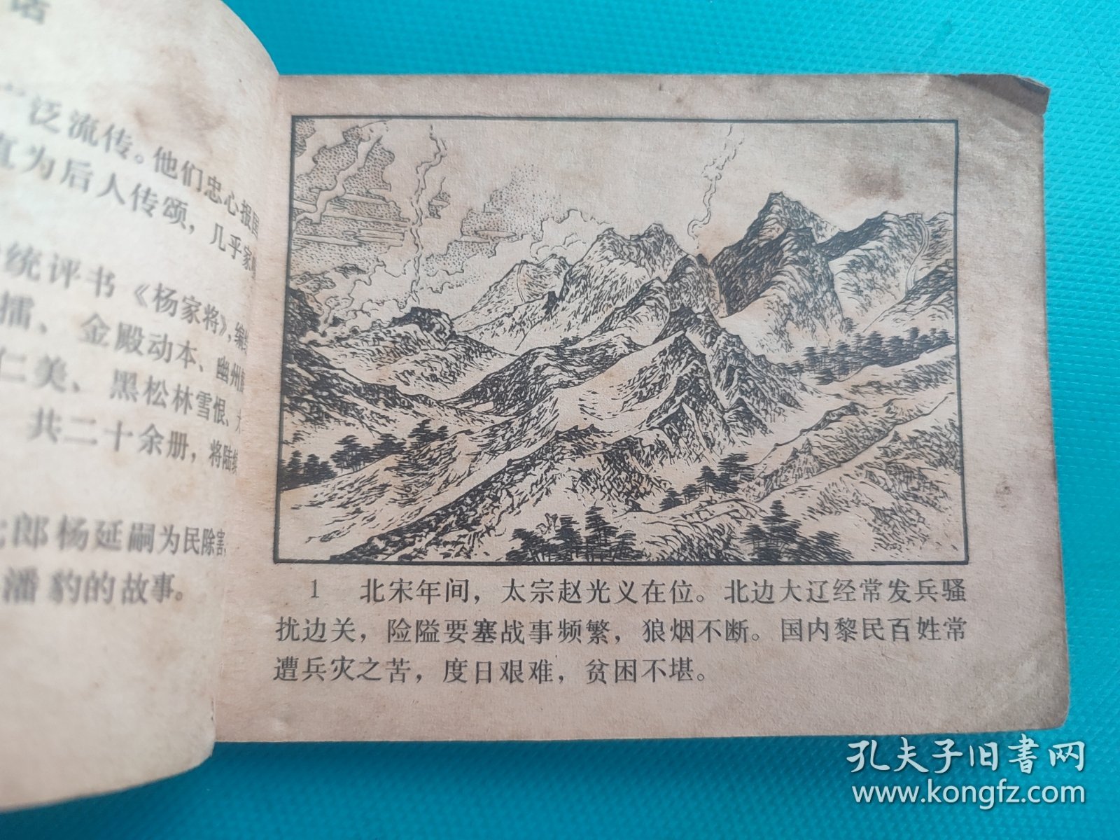 杨七郎打擂(杨家将之一)