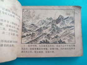 杨七郎打擂(杨家将之一)