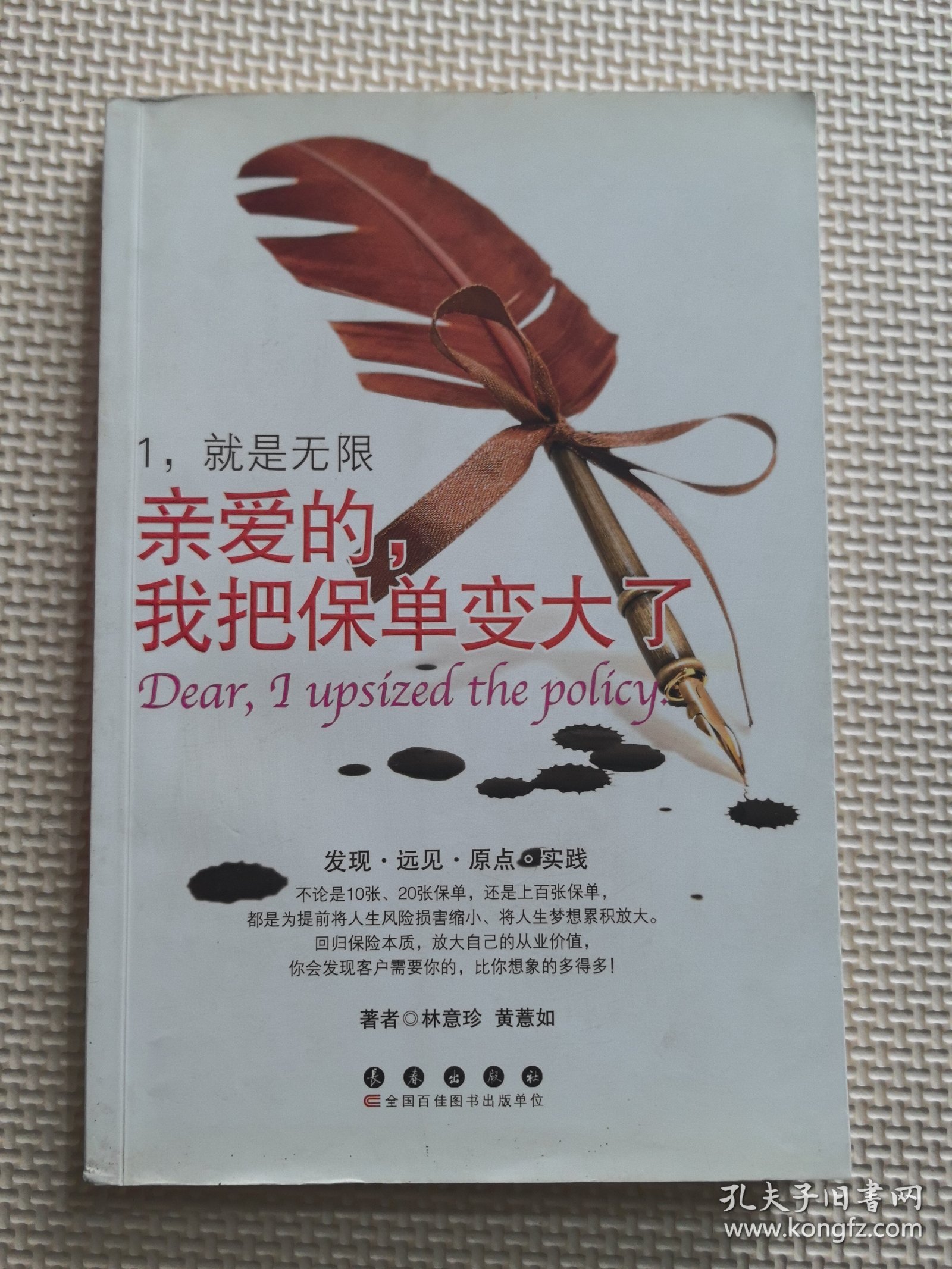 亲爱的，我把保单变大了