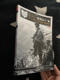 党卫军欧根亲王师官方战史1942-1945上册