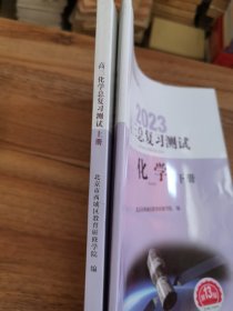 高三化学总复习测试. 上下册[2023年