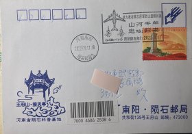 抗美援朝纪念封实寄封，志愿军回国实寄封公函封，人民英雄遗骸归国邮戳邮票