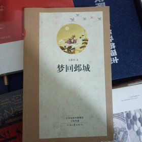 梦回邺城