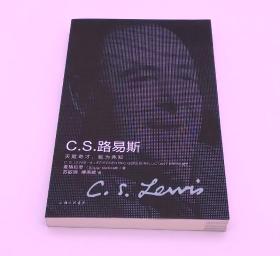 C.S.路易斯：天赋奇才，勉为先知