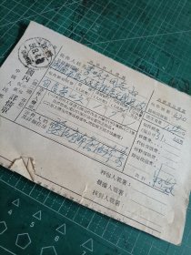 1956年江西省婺源县北乡虹关岭脚至湖南省常德詹文成墨号国内包裹详情单一张，盖“婺源虹关”邮戳，贴工农兵普票半截。寄自食茶叶，茶文化。