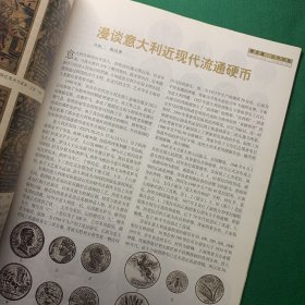 《中国收藏》2000年第三期