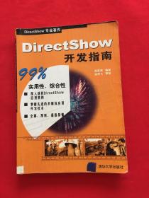 DirectShow开发指南