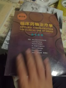 临床药物治疗学：器官移植