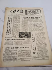 天津日报1977年2月24日