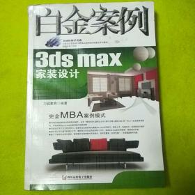 3ds max家装设计