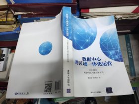 数据中心跨区域一体化运营——兴业银行集团科技共赢发展实践