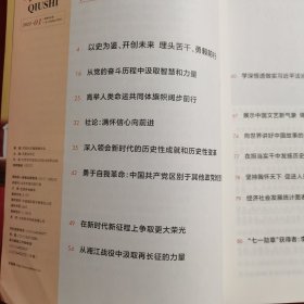 11998：求是 2022年第1期 以史为鉴，开创未来，埋头苦干，勇毅前行；从党的奋斗历程中汲取智慧和力量；高举人类命运共同体旗帜阔步前行；从湘江战役中汲取再长征的力量；