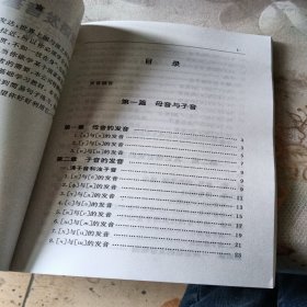 俄语发音基础学习