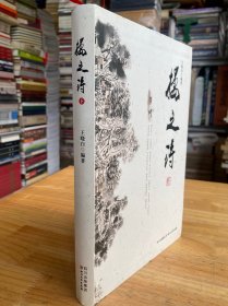 楼之诗 下册 （精装本）.