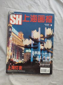 上海画报2000年第1-12期共十二册合售