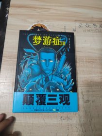 梦游症漫画版.3