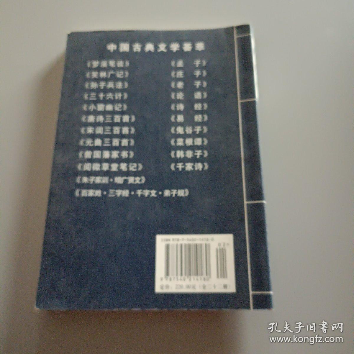 中国古典文学荟萃/