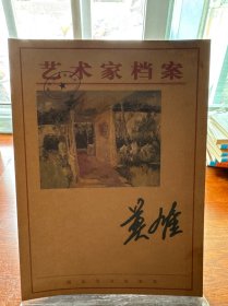 艺术家档案.莫雄