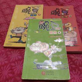 豌豆笑传6，7，新传4，3本