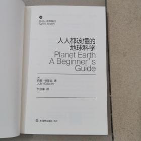 人人都该懂的地球科学