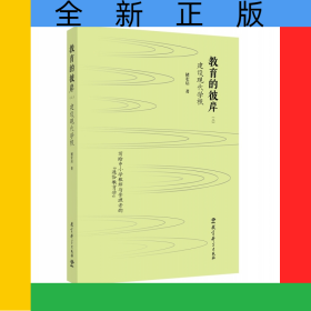 教育的彼岸（三）：建设现代学校