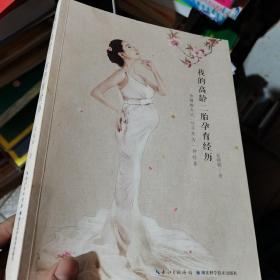 我的高龄二胎孕育经历