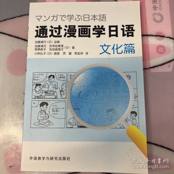 通过漫画学日语