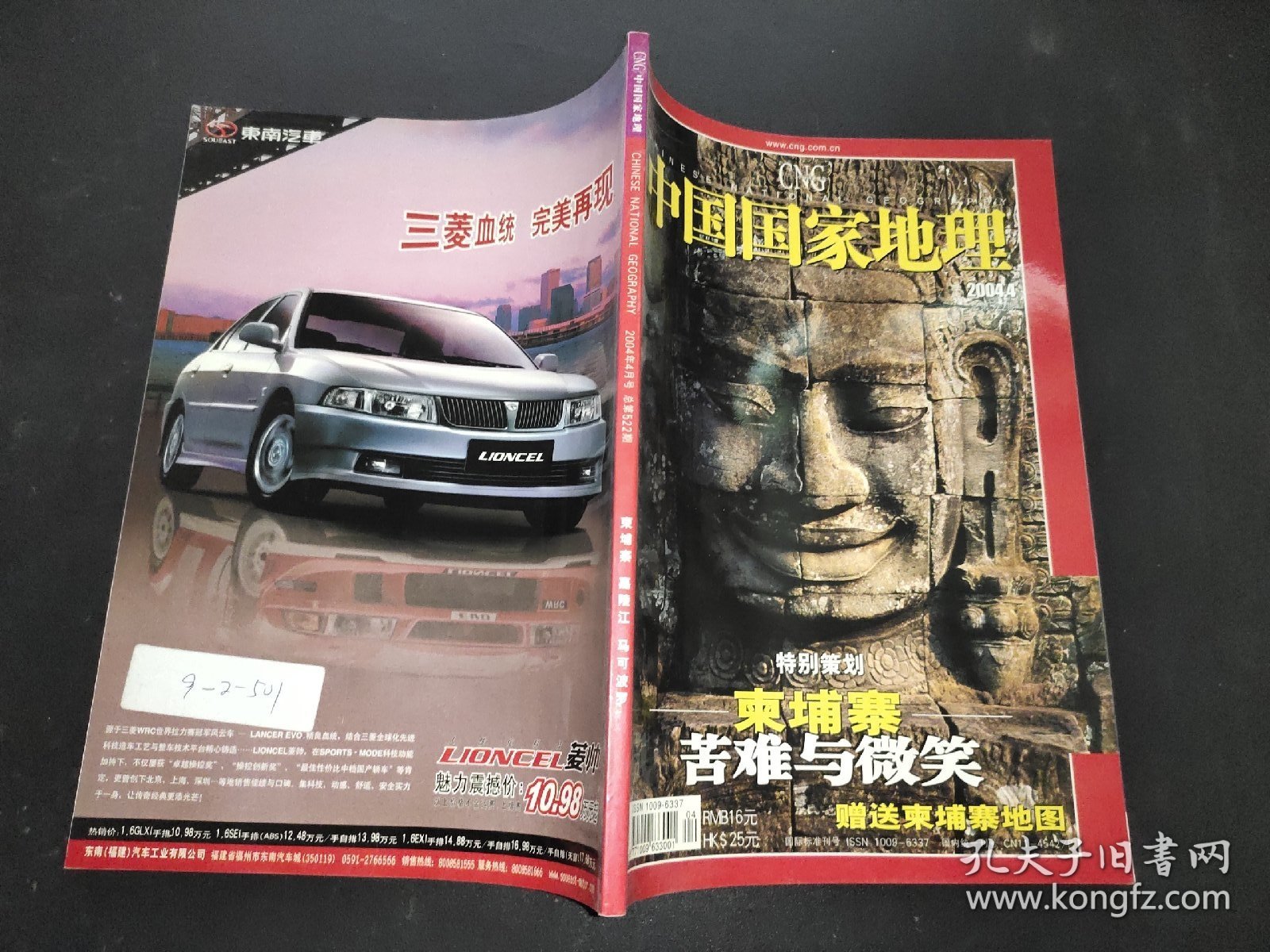中国国家地理 2004年4月