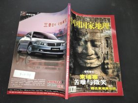 中国国家地理 2004年4月