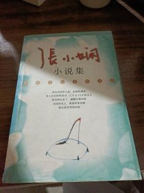 张小娴小说集。