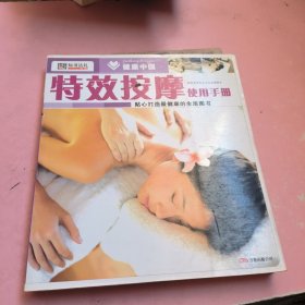 健康中国2特效按摩使用手册