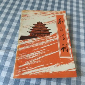 东昌诗词