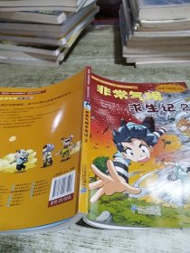 我的第一本科学漫画书·绝境生存系列（24）：非常气候求生记2