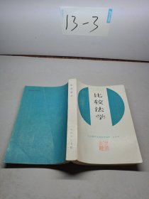 比較法學