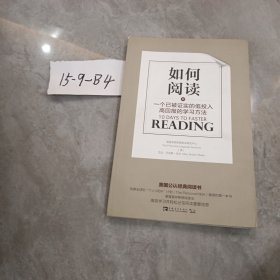 如何阅读：一个已被证实的低投入高回报的学习方法