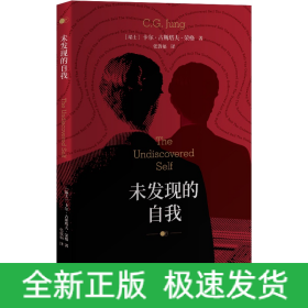 未发现的自我