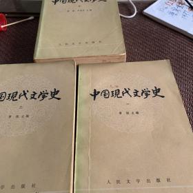 高等学校文科教材：中国现代文学史2