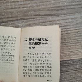 毛主席论瓦解敌军