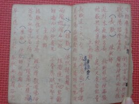 手抄本老舊醫書：脈譜