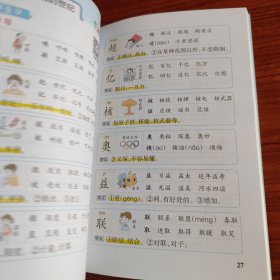 PASS绿卡图书 小学学霸速记 语文 四年级上 RJ版