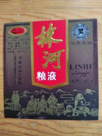 林河粮液，河南省林河酒厂，金奖，2023年。10月16号上，