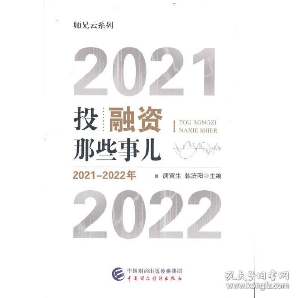 投融资那些事儿（2021-2022年）