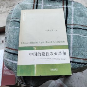 中国的隐性农业革命