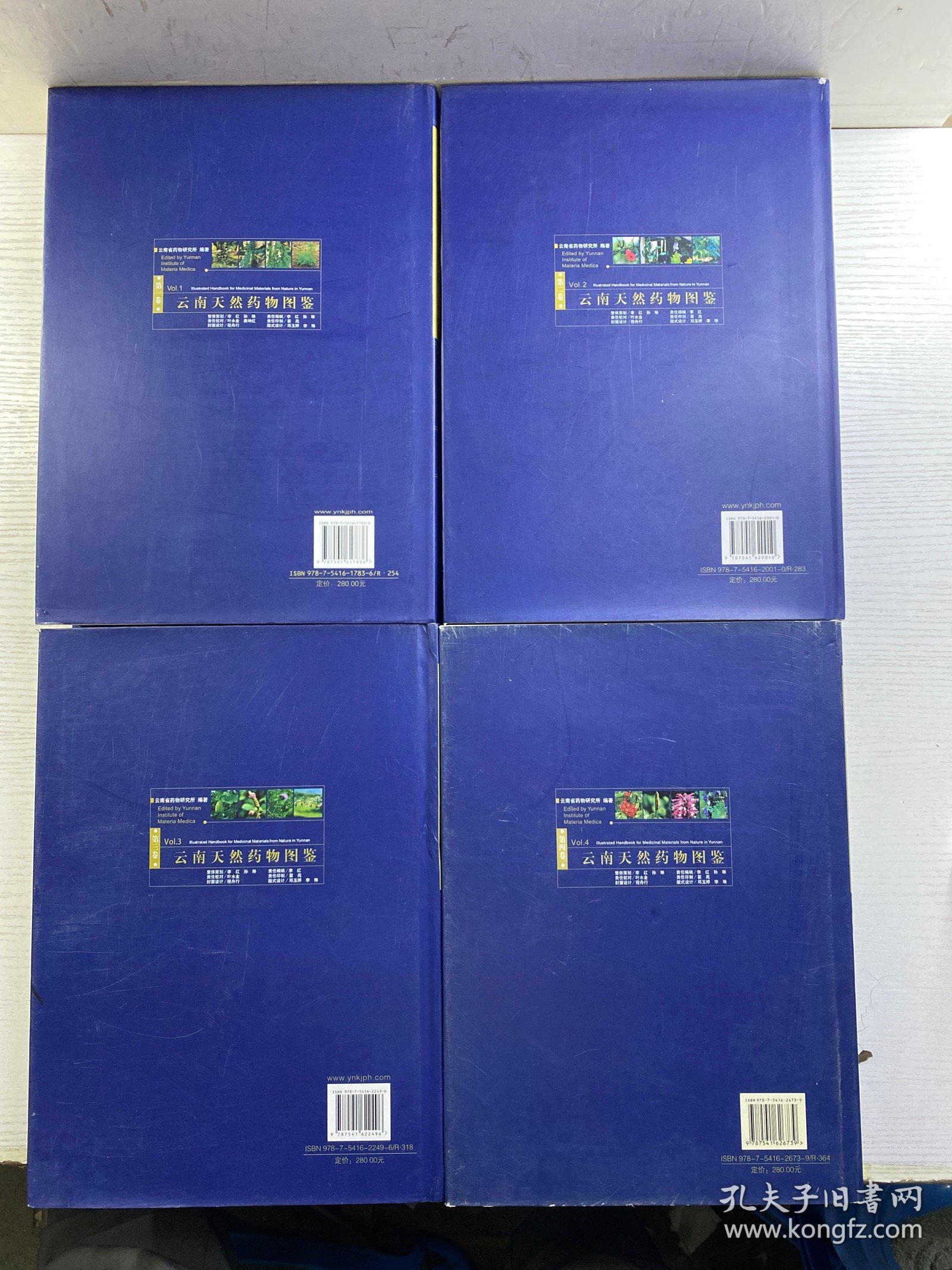 云南天然药物图鉴 第1、2、3、4卷（4本合售）签赠本（精装如图、内页干净）