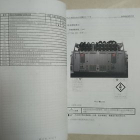 中国北车 HXD3D型 交流传动快速客运电力机车 检修维护保养手册