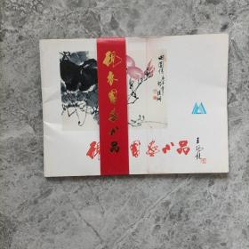 砚春国画作品