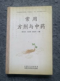 2014年出版《常用中药与方剂》