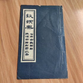 钗头凤 七场古装话剧——节目单（1962年）
