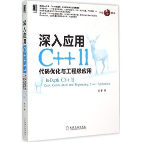 深入应用C++11